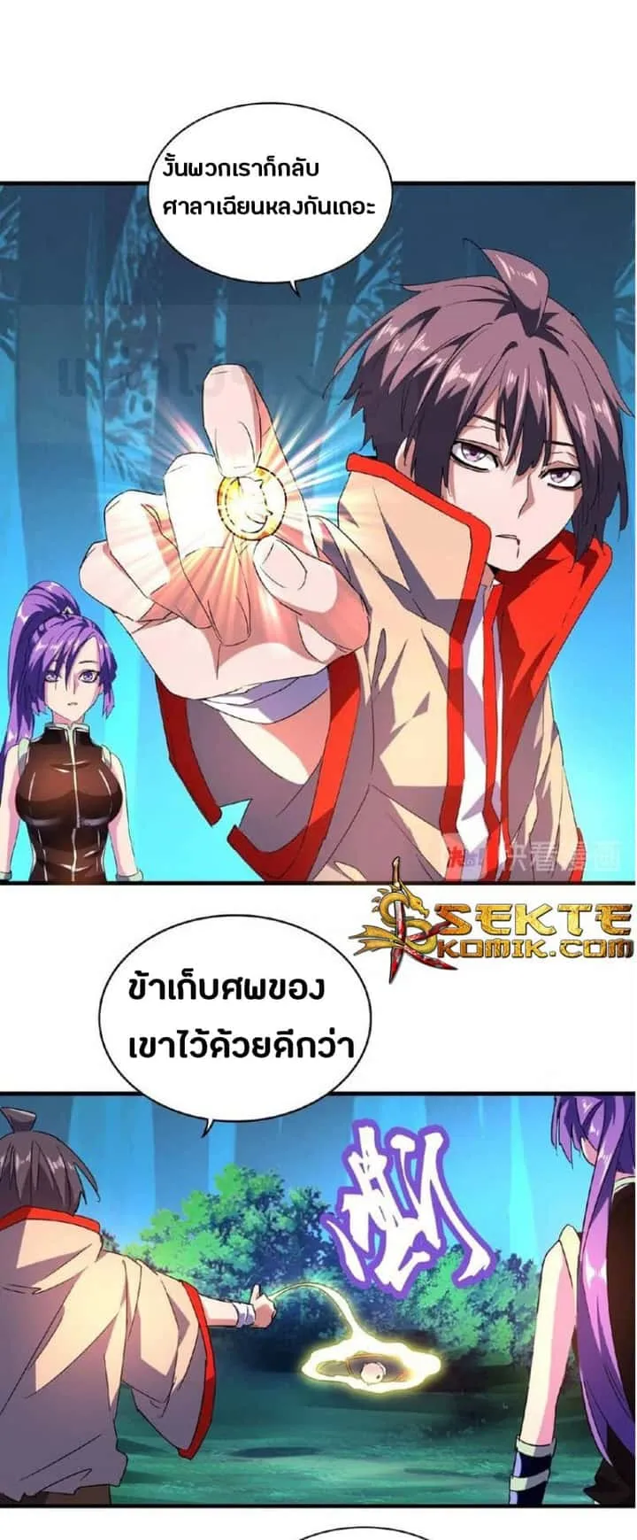 Magic Emperor ราชาจอมเวทย์ ตอนที่ 30 หน้า 10