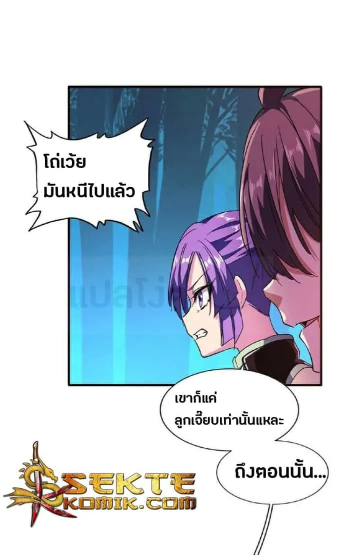 Magic Emperor ราชาจอมเวทย์ ตอนที่ 30 หน้า 12