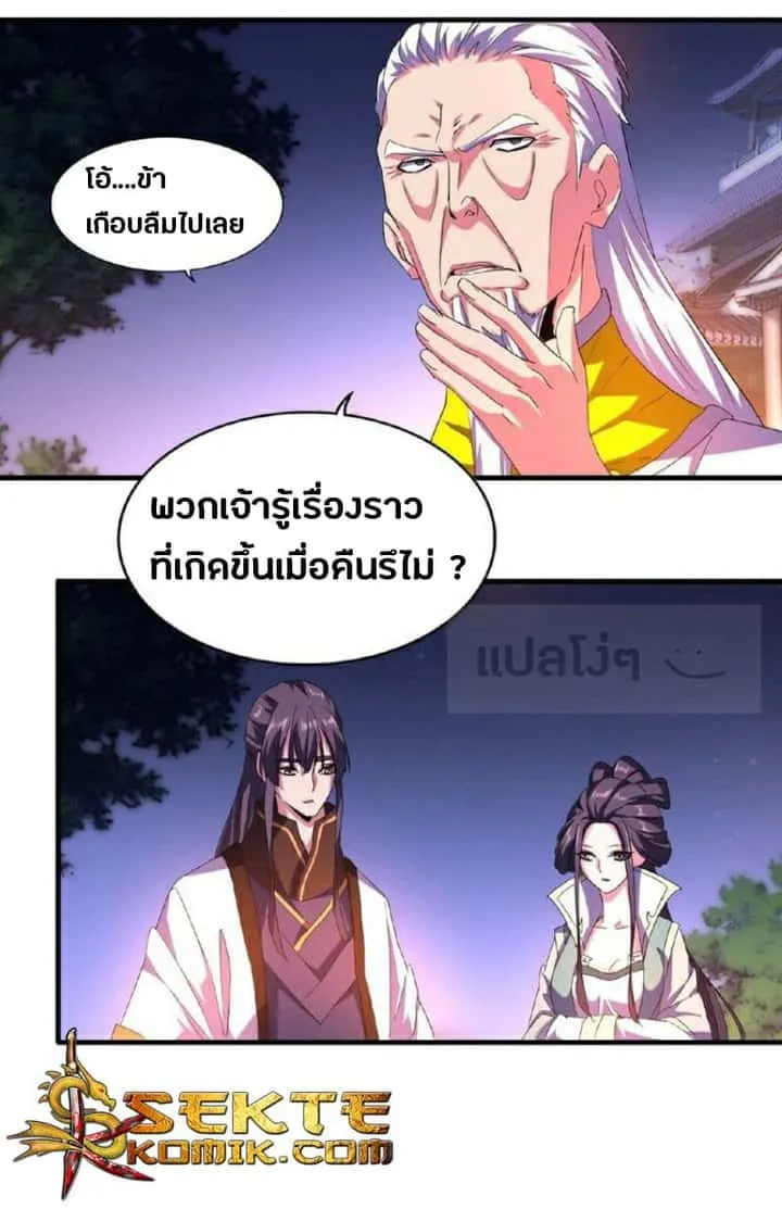 Magic Emperor ราชาจอมเวทย์ ตอนที่ 30 หน้า 18