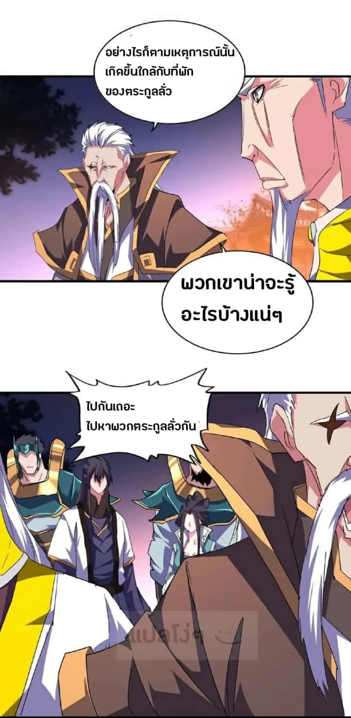 Magic Emperor ราชาจอมเวทย์ ตอนที่ 30 หน้า 20