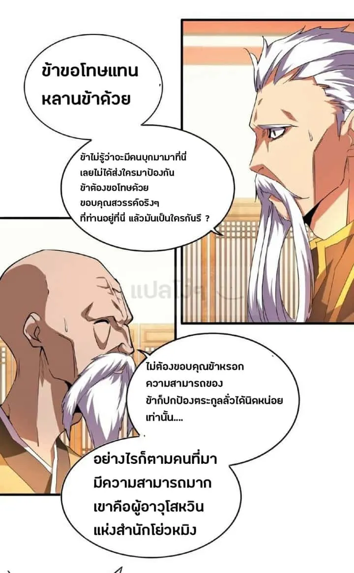 Magic Emperor ราชาจอมเวทย์ ตอนที่ 30 หน้า 28