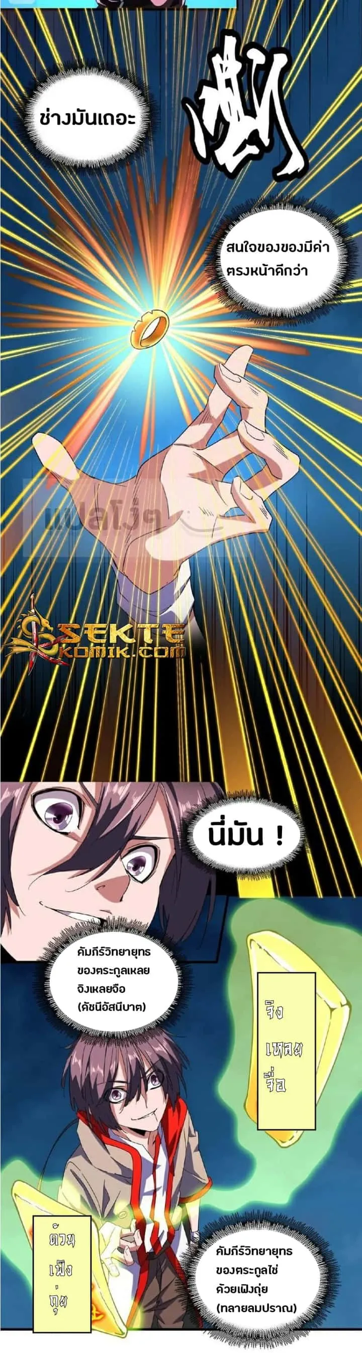 Magic Emperor ราชาจอมเวทย์ ตอนที่ 30 หน้า 3