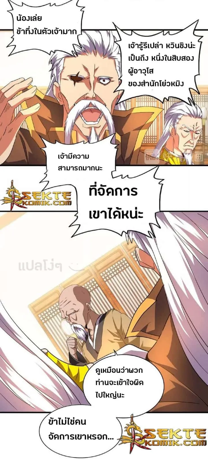Magic Emperor ราชาจอมเวทย์ ตอนที่ 30 หน้า 30