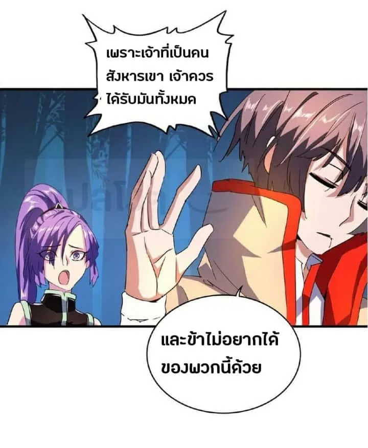 Magic Emperor ราชาจอมเวทย์ ตอนที่ 30 หน้า 5