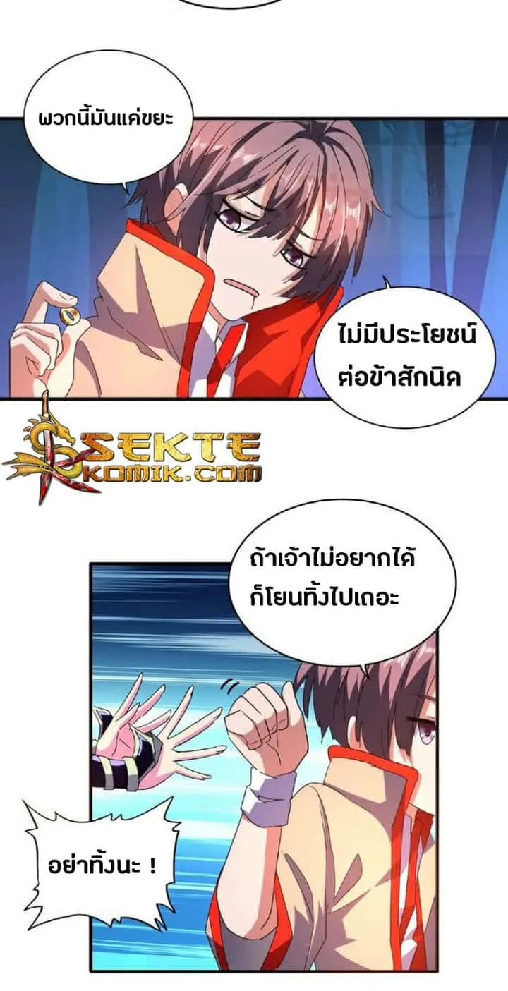 Magic Emperor ราชาจอมเวทย์ ตอนที่ 30 หน้า 8