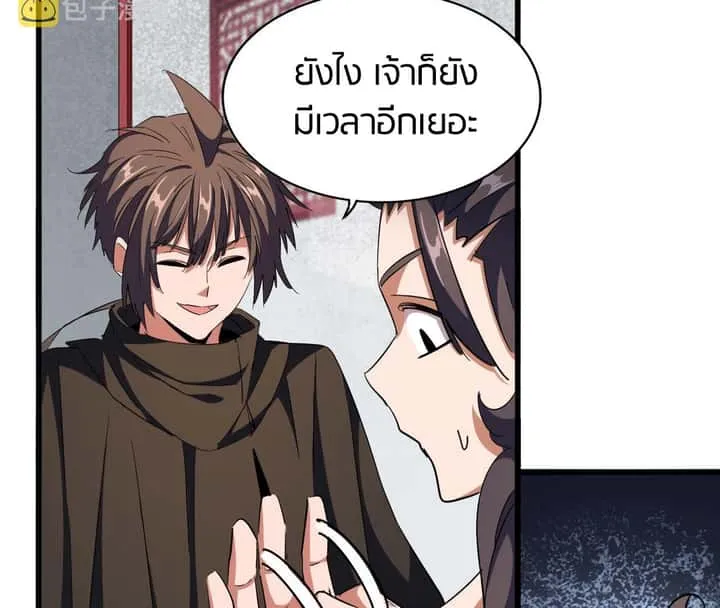 Magic Emperor ราชาจอมเวทย์ ตอนที่ 300 หน้า 10