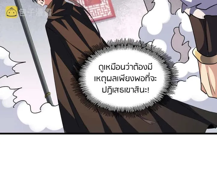 Magic Emperor ราชาจอมเวทย์ ตอนที่ 300 หน้า 101