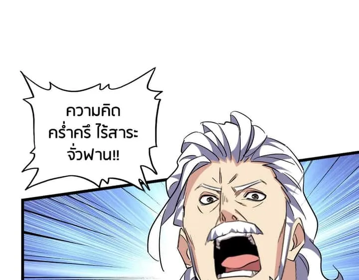 Magic Emperor ราชาจอมเวทย์ ตอนที่ 300 หน้า 107