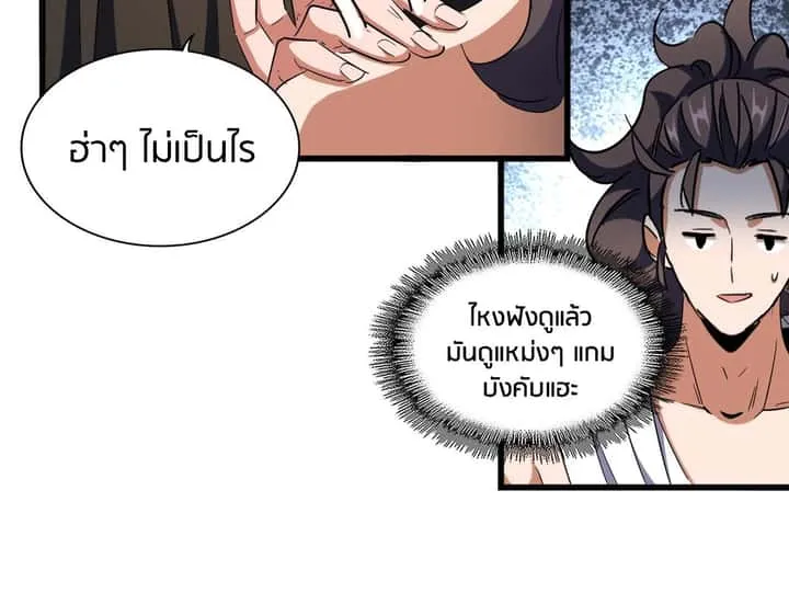 Magic Emperor ราชาจอมเวทย์ ตอนที่ 300 หน้า 11