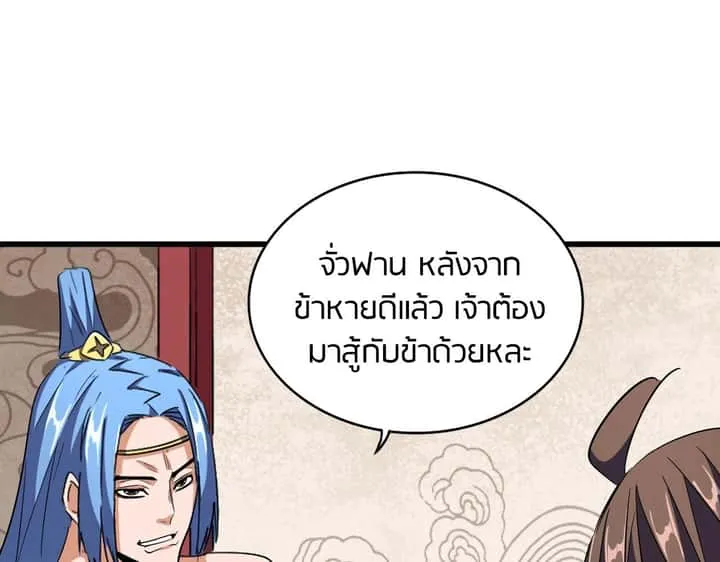 Magic Emperor ราชาจอมเวทย์ ตอนที่ 300 หน้า 12