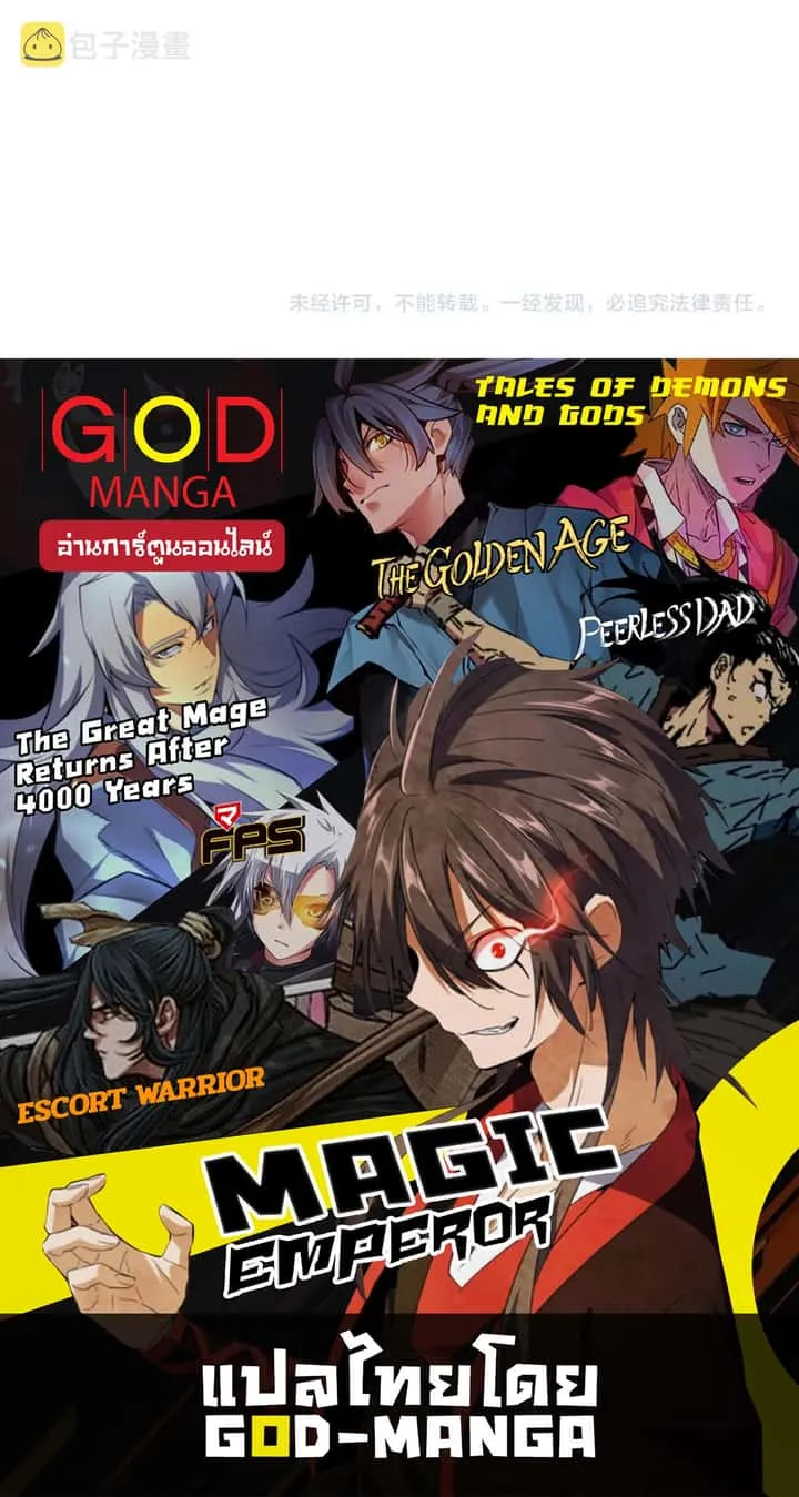 Magic Emperor ราชาจอมเวทย์ ตอนที่ 300 หน้า 122