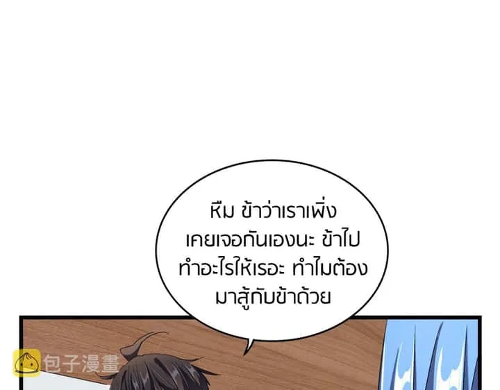 Magic Emperor ราชาจอมเวทย์ ตอนที่ 300 หน้า 14
