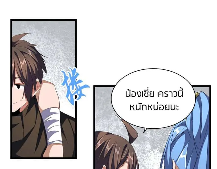 Magic Emperor ราชาจอมเวทย์ ตอนที่ 300 หน้า 20