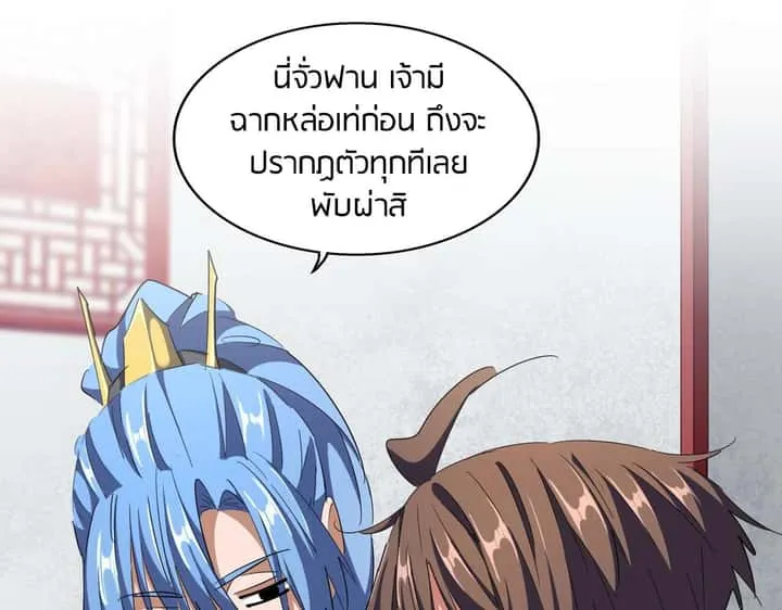 Magic Emperor ราชาจอมเวทย์ ตอนที่ 300 หน้า 22