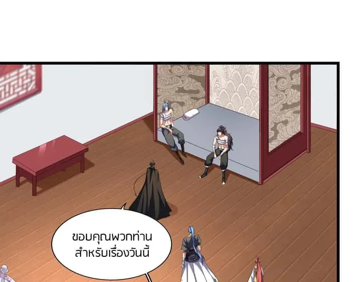 Magic Emperor ราชาจอมเวทย์ ตอนที่ 300 หน้า 4