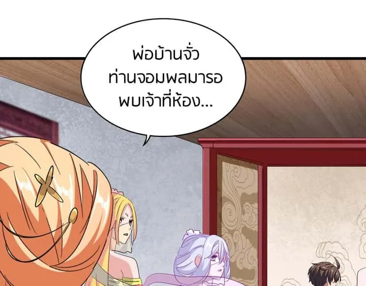 Magic Emperor ราชาจอมเวทย์ ตอนที่ 300 หน้า 50