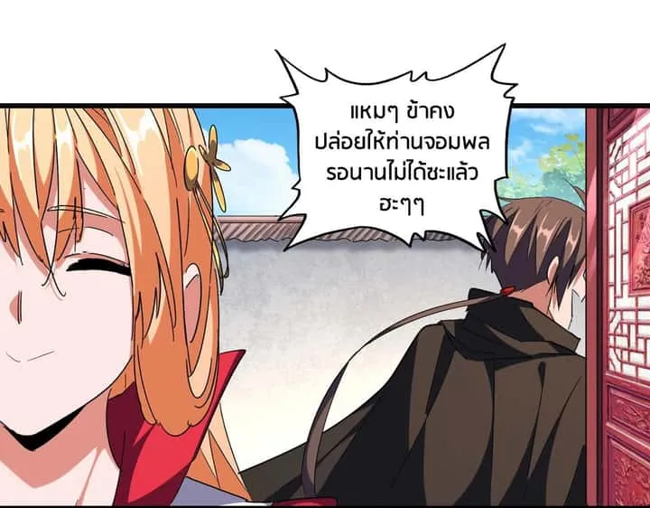 Magic Emperor ราชาจอมเวทย์ ตอนที่ 300 หน้า 54