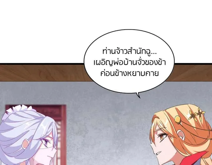 Magic Emperor ราชาจอมเวทย์ ตอนที่ 300 หน้า 56