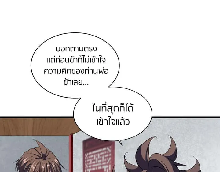 Magic Emperor ราชาจอมเวทย์ ตอนที่ 300 หน้า 7