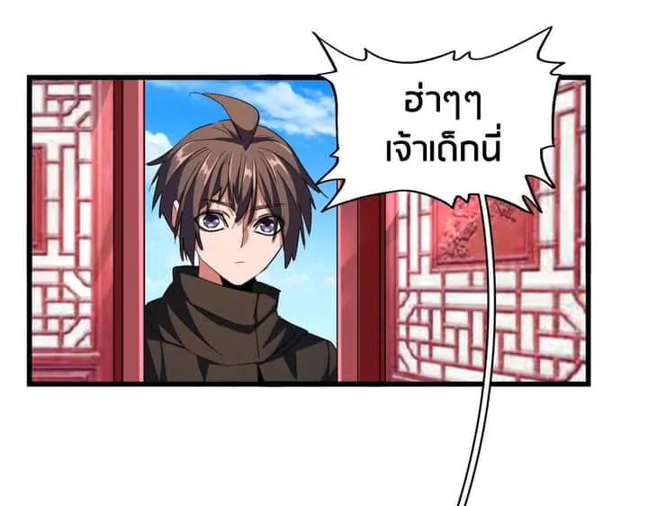 Magic Emperor ราชาจอมเวทย์ ตอนที่ 300 หน้า 70