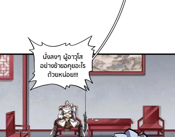 Magic Emperor ราชาจอมเวทย์ ตอนที่ 300 หน้า 71