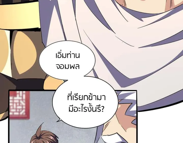 Magic Emperor ราชาจอมเวทย์ ตอนที่ 300 หน้า 73