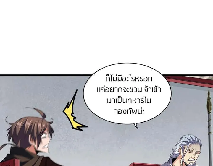Magic Emperor ราชาจอมเวทย์ ตอนที่ 300 หน้า 75