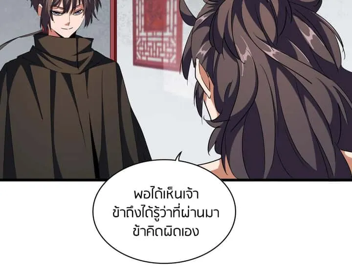 Magic Emperor ราชาจอมเวทย์ ตอนที่ 300 หน้า 8