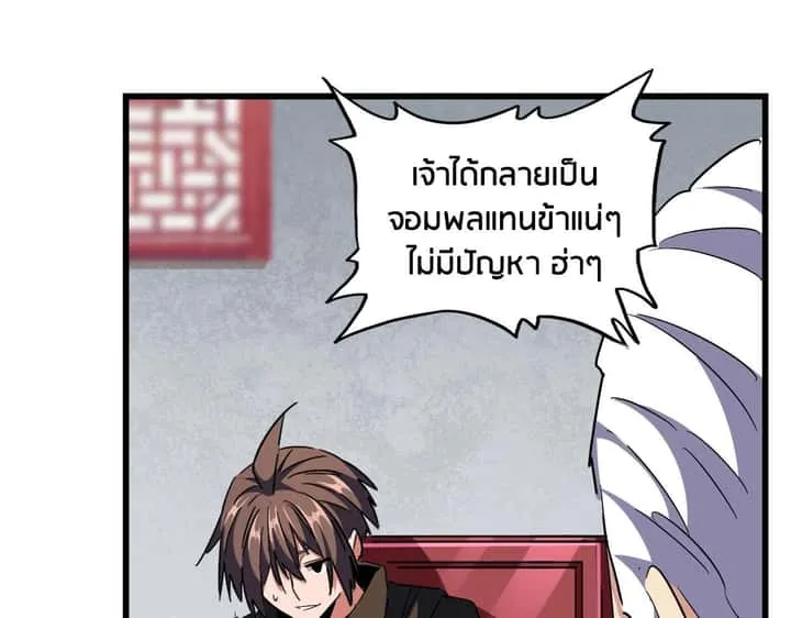 Magic Emperor ราชาจอมเวทย์ ตอนที่ 300 หน้า 82