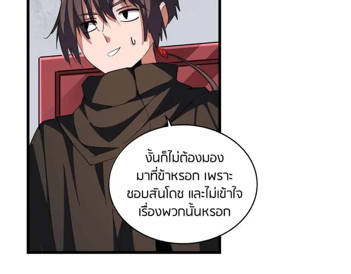 Magic Emperor ราชาจอมเวทย์ ตอนที่ 300 หน้า 87