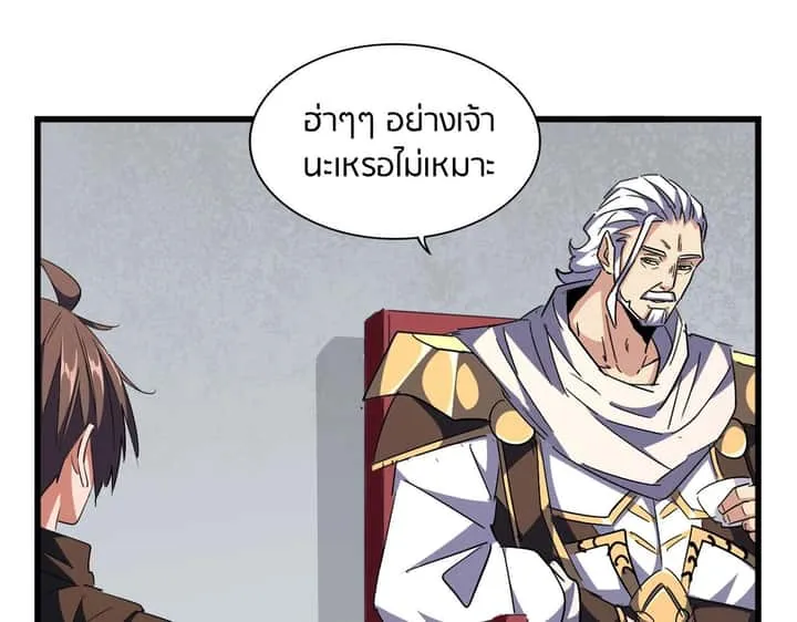 Magic Emperor ราชาจอมเวทย์ ตอนที่ 300 หน้า 89