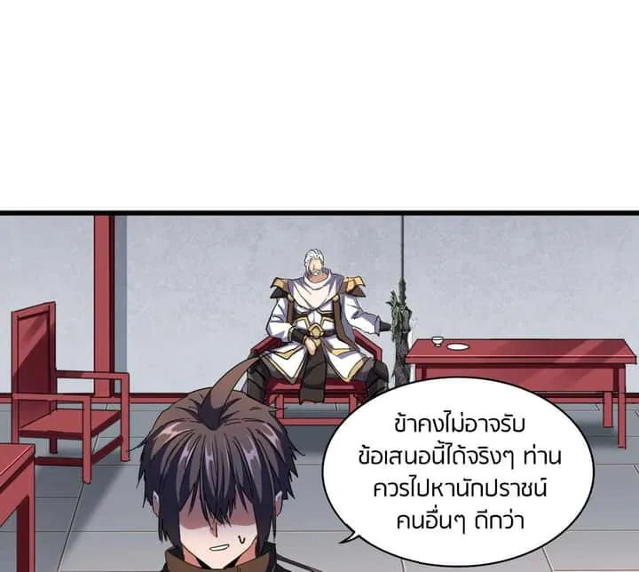 Magic Emperor ราชาจอมเวทย์ ตอนที่ 300 หน้า 95