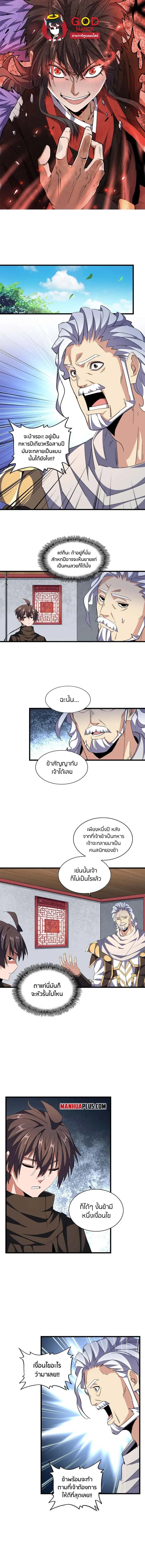 Magic Emperor ราชาจอมเวทย์ ตอนที่ 301 หน้า 1