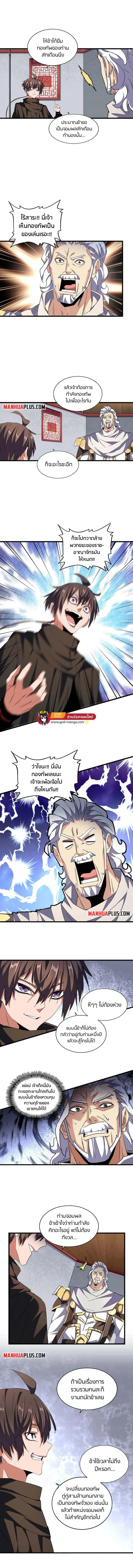 Magic Emperor ราชาจอมเวทย์ ตอนที่ 301 หน้า 2