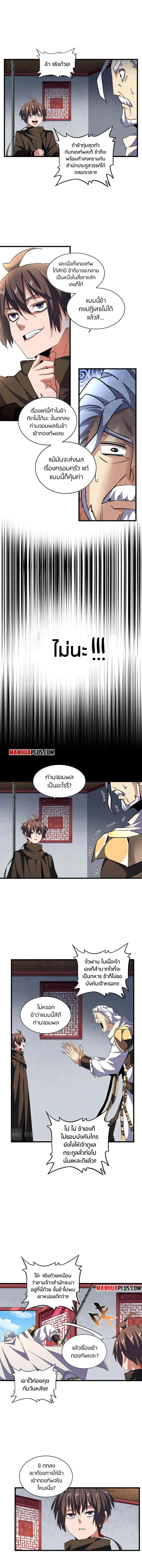 Magic Emperor ราชาจอมเวทย์ ตอนที่ 301 หน้า 3