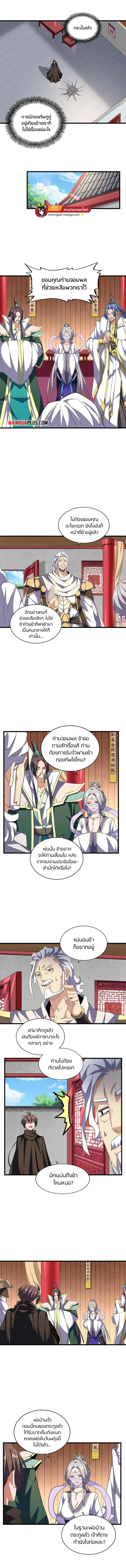 Magic Emperor ราชาจอมเวทย์ ตอนที่ 301 หน้า 4