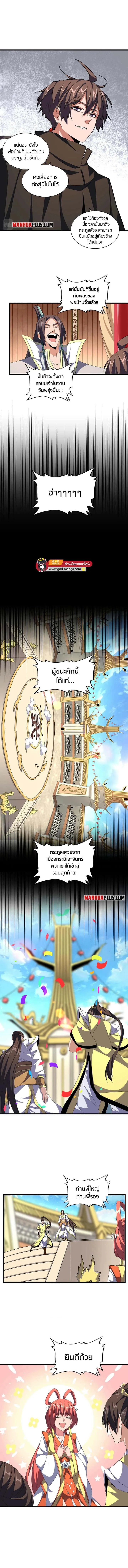 Magic Emperor ราชาจอมเวทย์ ตอนที่ 301 หน้า 5