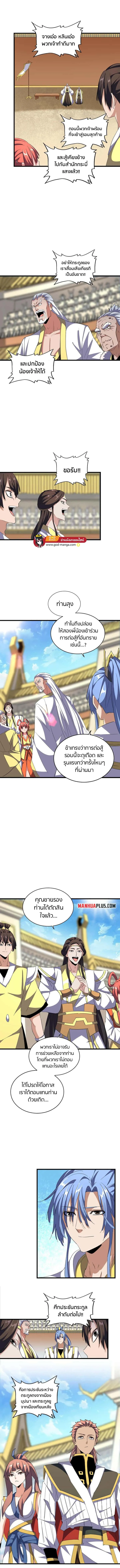 Magic Emperor ราชาจอมเวทย์ ตอนที่ 301 หน้า 6