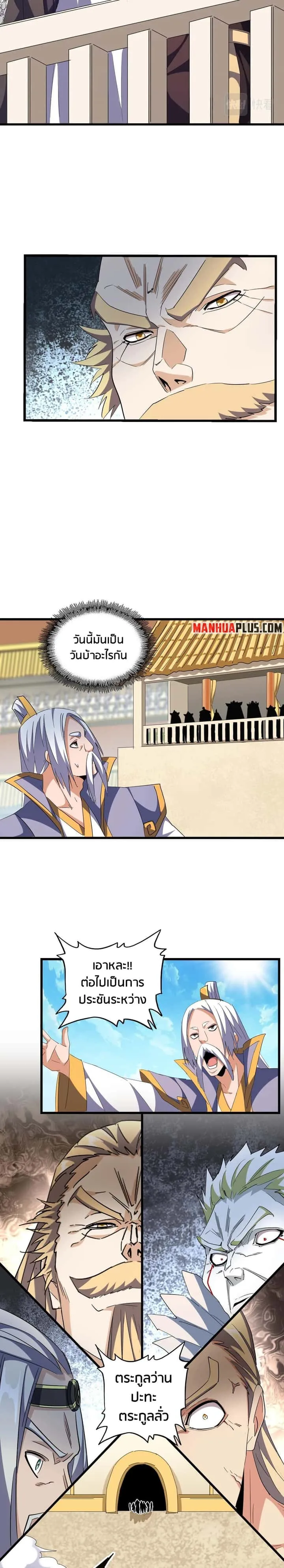 Magic Emperor ราชาจอมเวทย์ ตอนที่ 302 หน้า 11