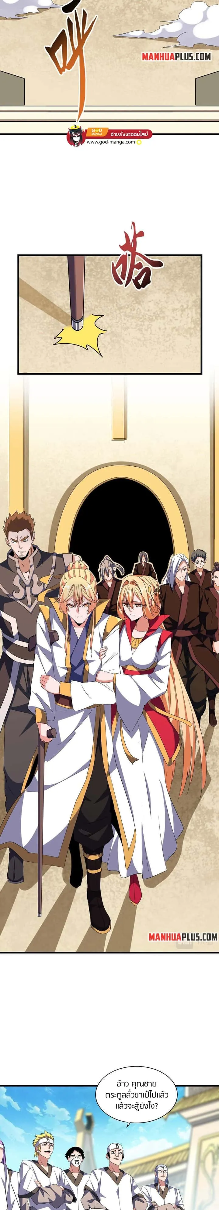 Magic Emperor ราชาจอมเวทย์ ตอนที่ 302 หน้า 12