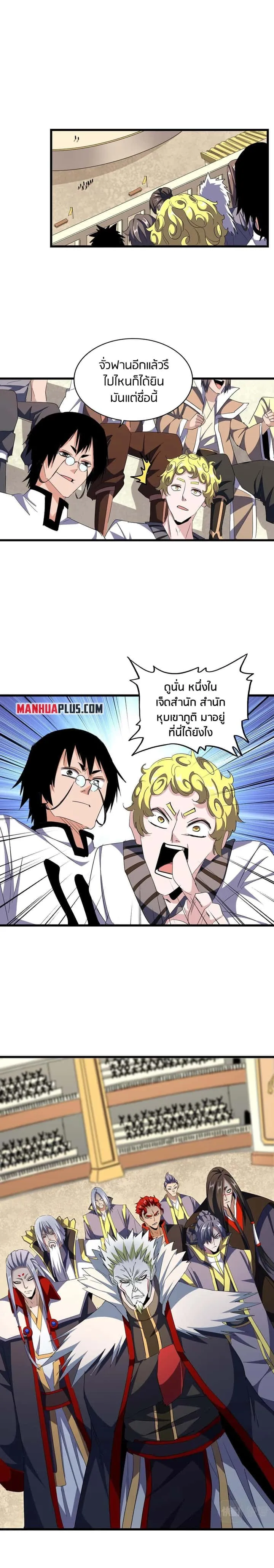 Magic Emperor ราชาจอมเวทย์ ตอนที่ 302 หน้า 3