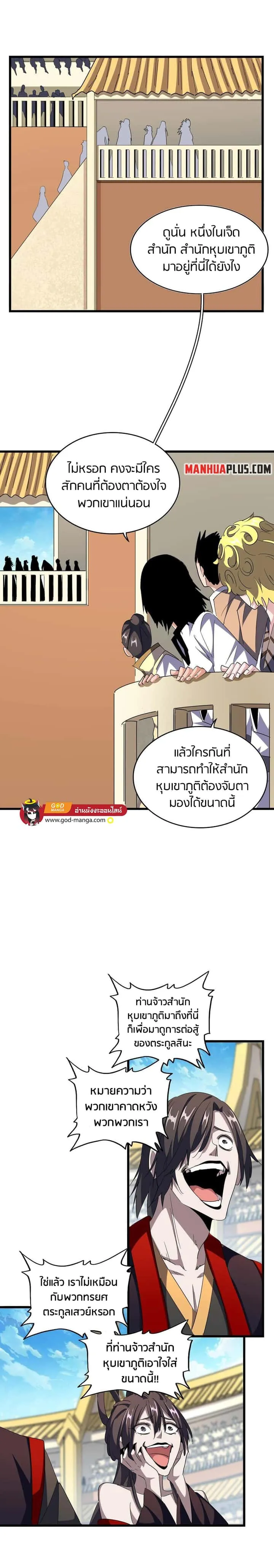 Magic Emperor ราชาจอมเวทย์ ตอนที่ 302 หน้า 4