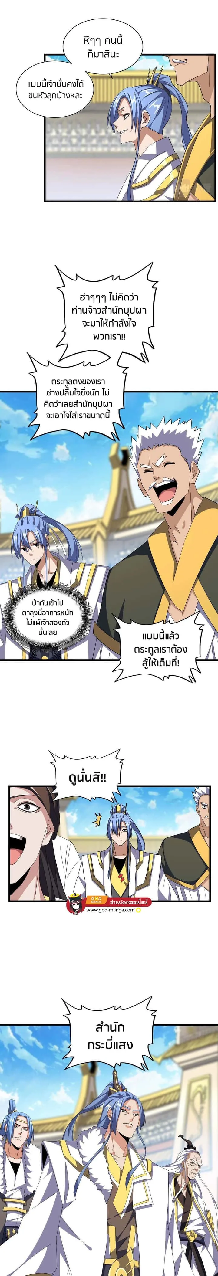 Magic Emperor ราชาจอมเวทย์ ตอนที่ 302 หน้า 6
