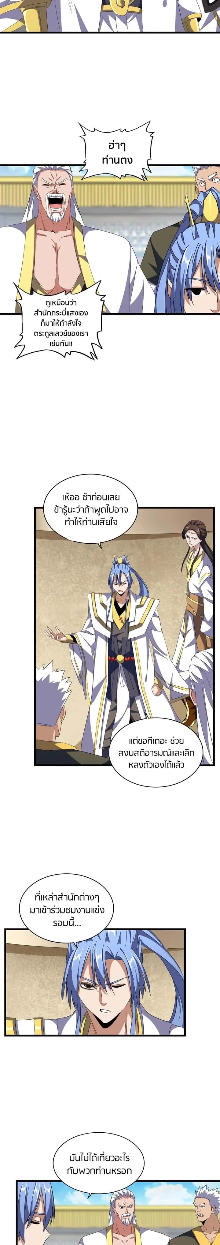 Magic Emperor ราชาจอมเวทย์ ตอนที่ 302 หน้า 7