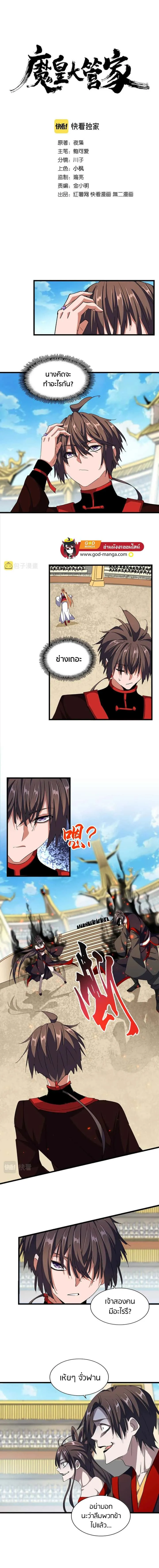 Magic Emperor ราชาจอมเวทย์ ตอนที่ 303 หน้า 1