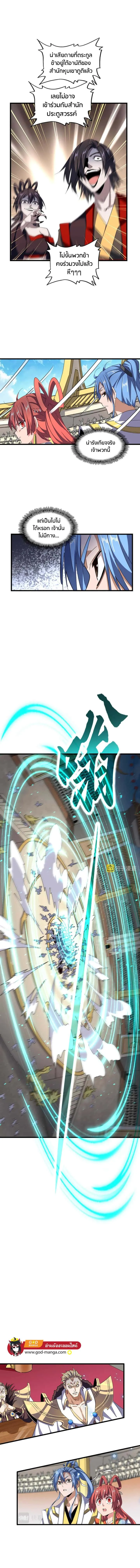 Magic Emperor ราชาจอมเวทย์ ตอนที่ 303 หน้า 10