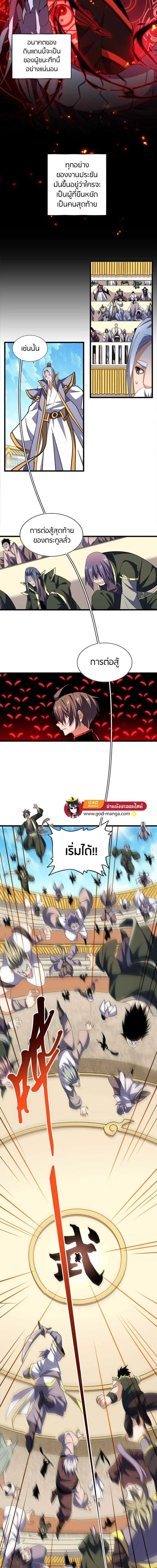 Magic Emperor ราชาจอมเวทย์ ตอนที่ 303 หน้า 8