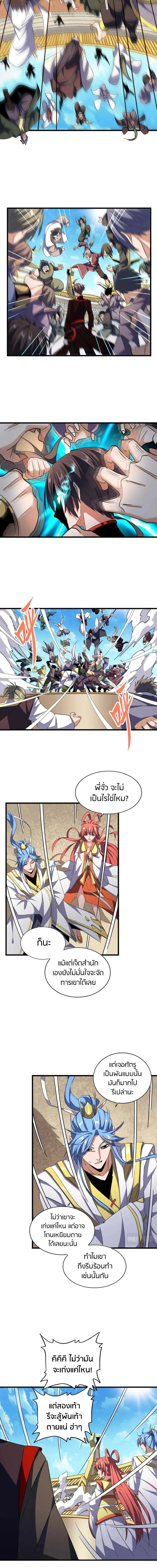 Magic Emperor ราชาจอมเวทย์ ตอนที่ 303 หน้า 9