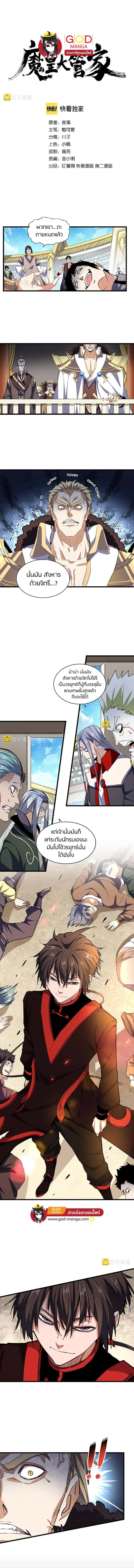 Magic Emperor ราชาจอมเวทย์ ตอนที่ 304 หน้า 1