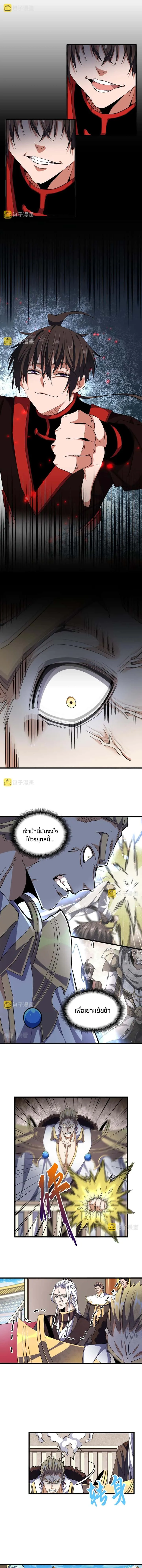 Magic Emperor ราชาจอมเวทย์ ตอนที่ 304 หน้า 2